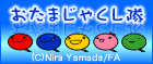 おたまじゃくし隊公式サイト
